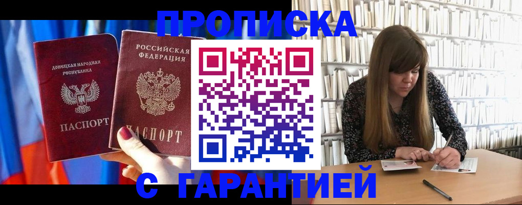 прописка гарантия в Малоярославце