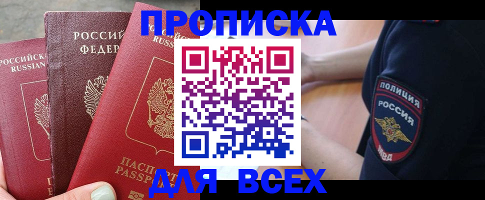 купить прописку в Малоярославце